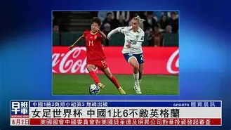 荷兰女足首次跻身女足世界杯四强()