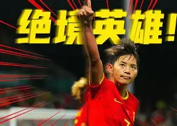 中国女足德比大战将于本周末举行：女足德比周末开战()
